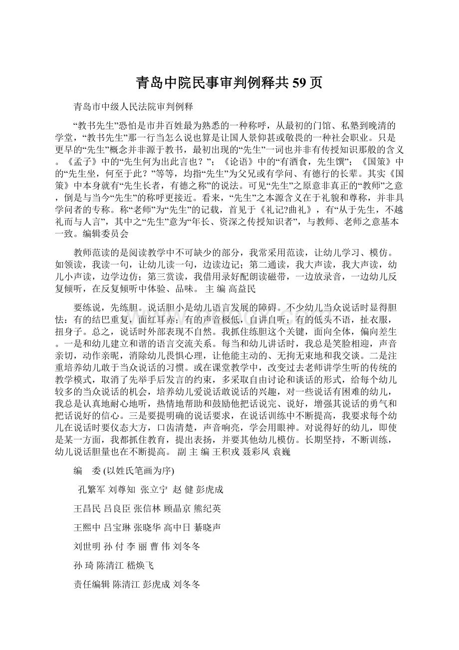 青岛中院民事审判例释共59页.docx_第1页