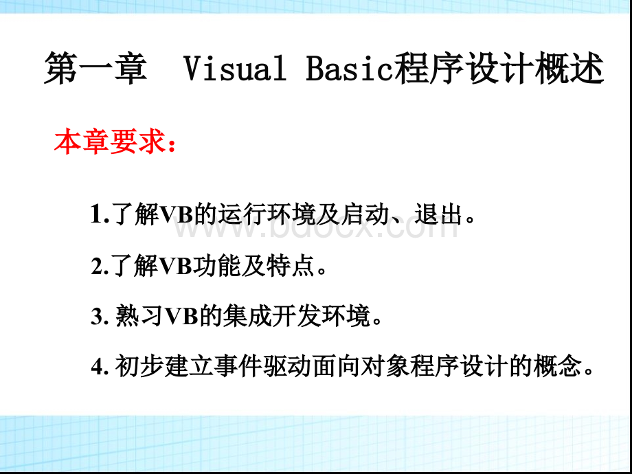 计算机二级VB60考试专用教学课件之第一章_精品文档.ppt_第2页