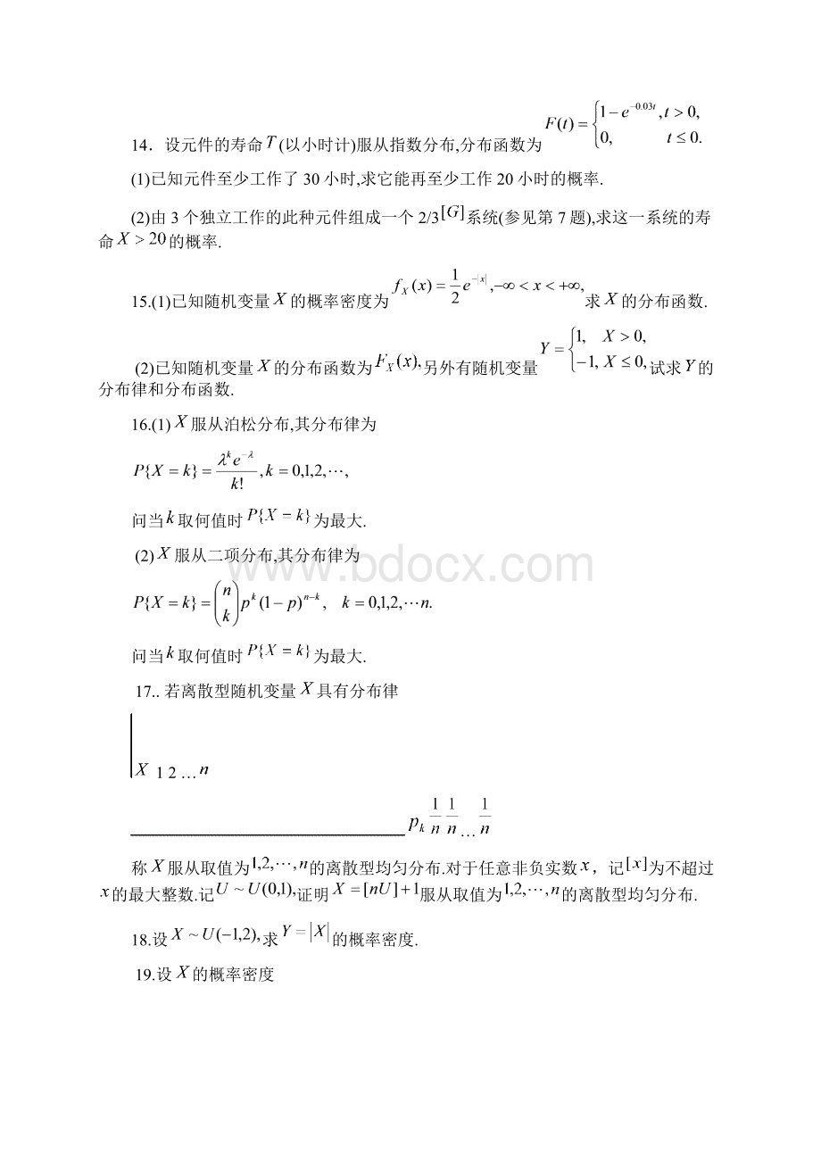 《概率论与数理统计》第四版选做习题全解.docx_第3页