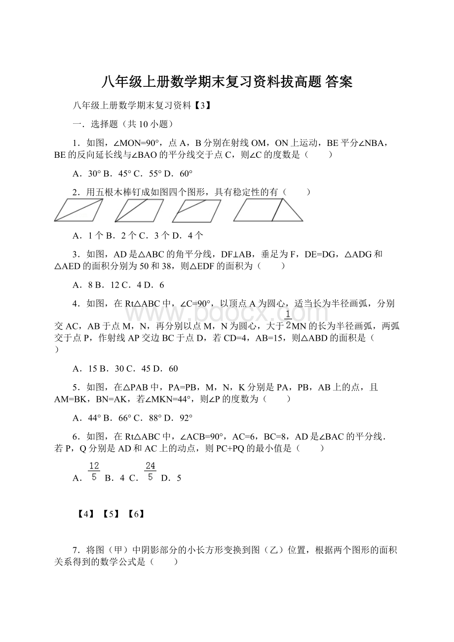 八年级上册数学期末复习资料拔高题 答案.docx_第1页