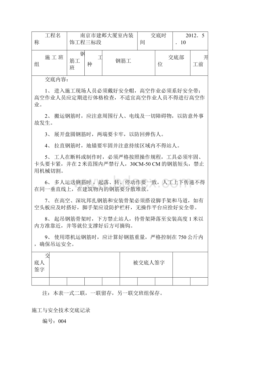 安全技术交底班组及各工序.docx_第3页