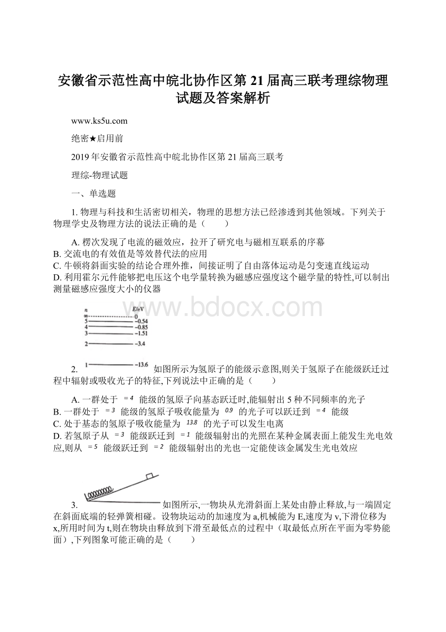 安徽省示范性高中皖北协作区第21届高三联考理综物理试题及答案解析Word格式文档下载.docx