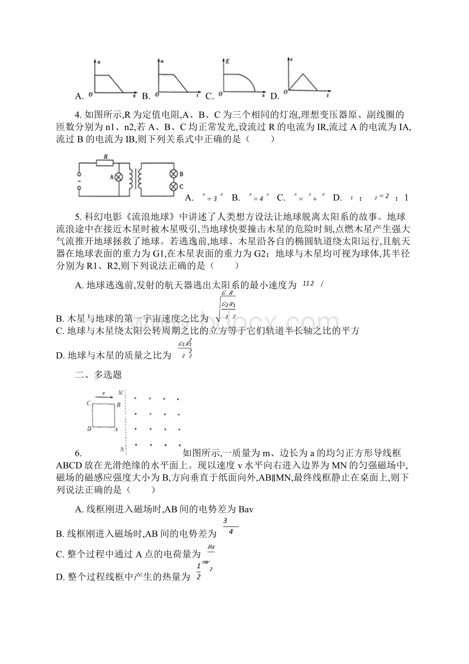 安徽省示范性高中皖北协作区第21届高三联考理综物理试题及答案解析Word格式文档下载.docx_第2页