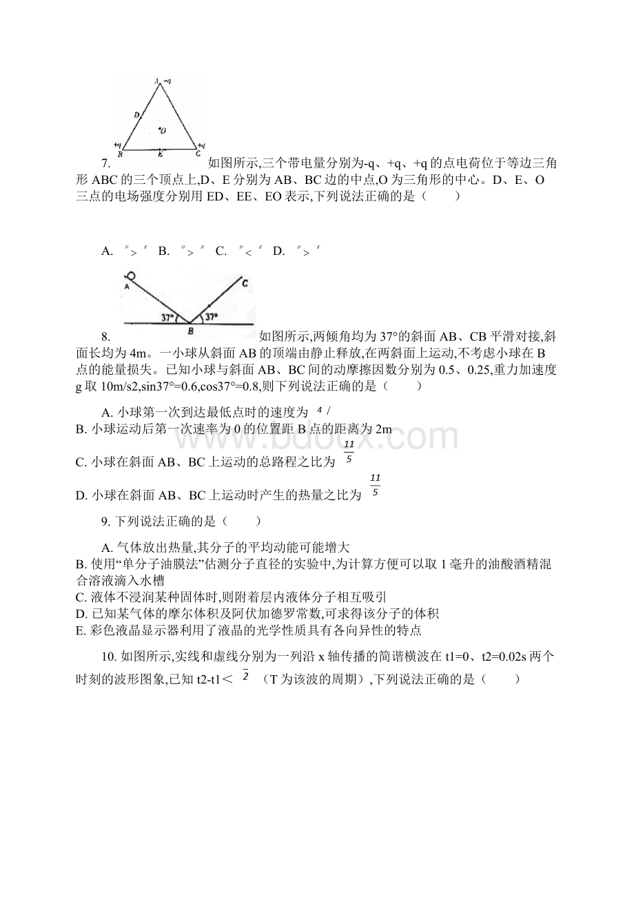 安徽省示范性高中皖北协作区第21届高三联考理综物理试题及答案解析Word格式文档下载.docx_第3页