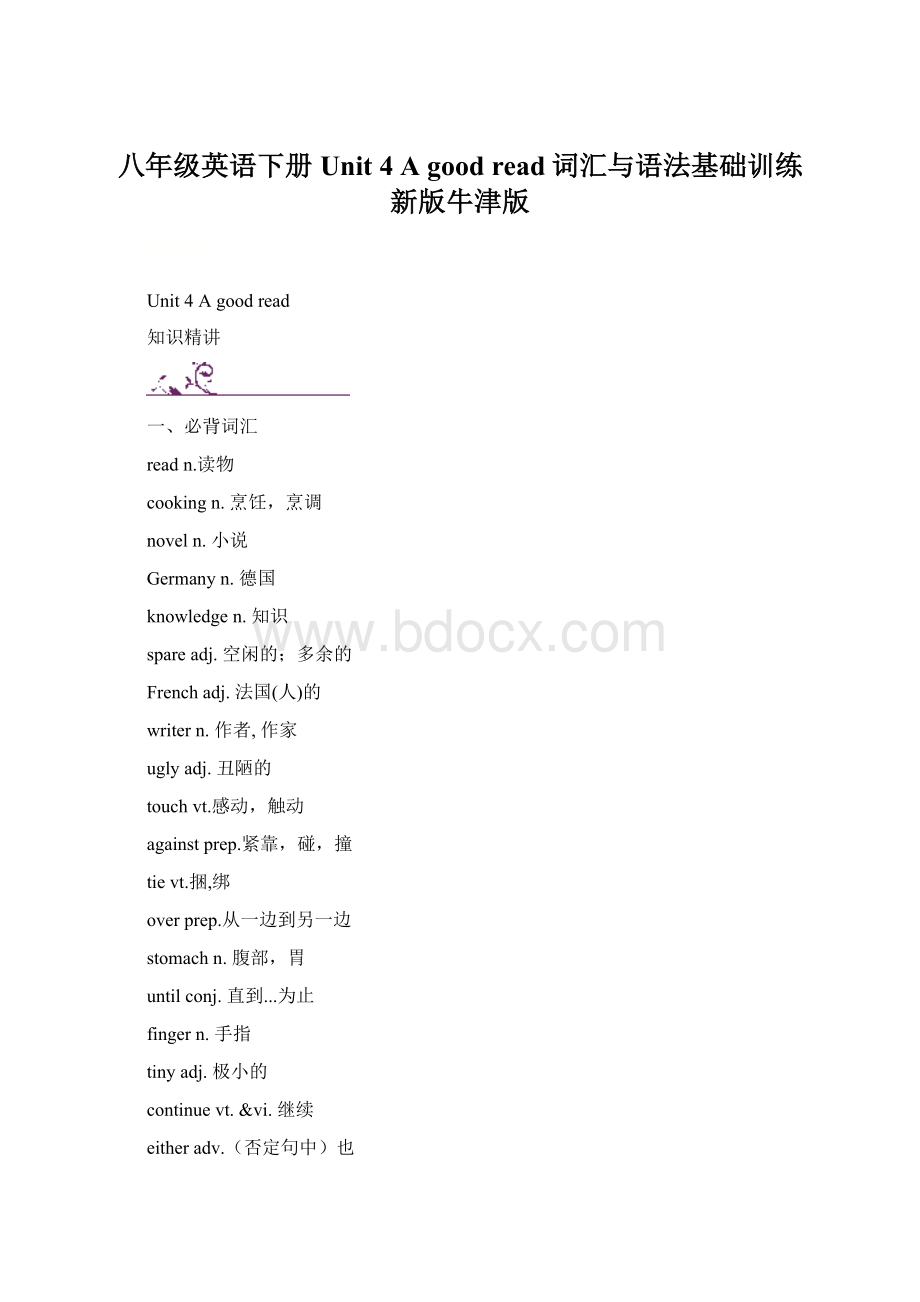 八年级英语下册 Unit 4 A good read词汇与语法基础训练 新版牛津版Word文档格式.docx