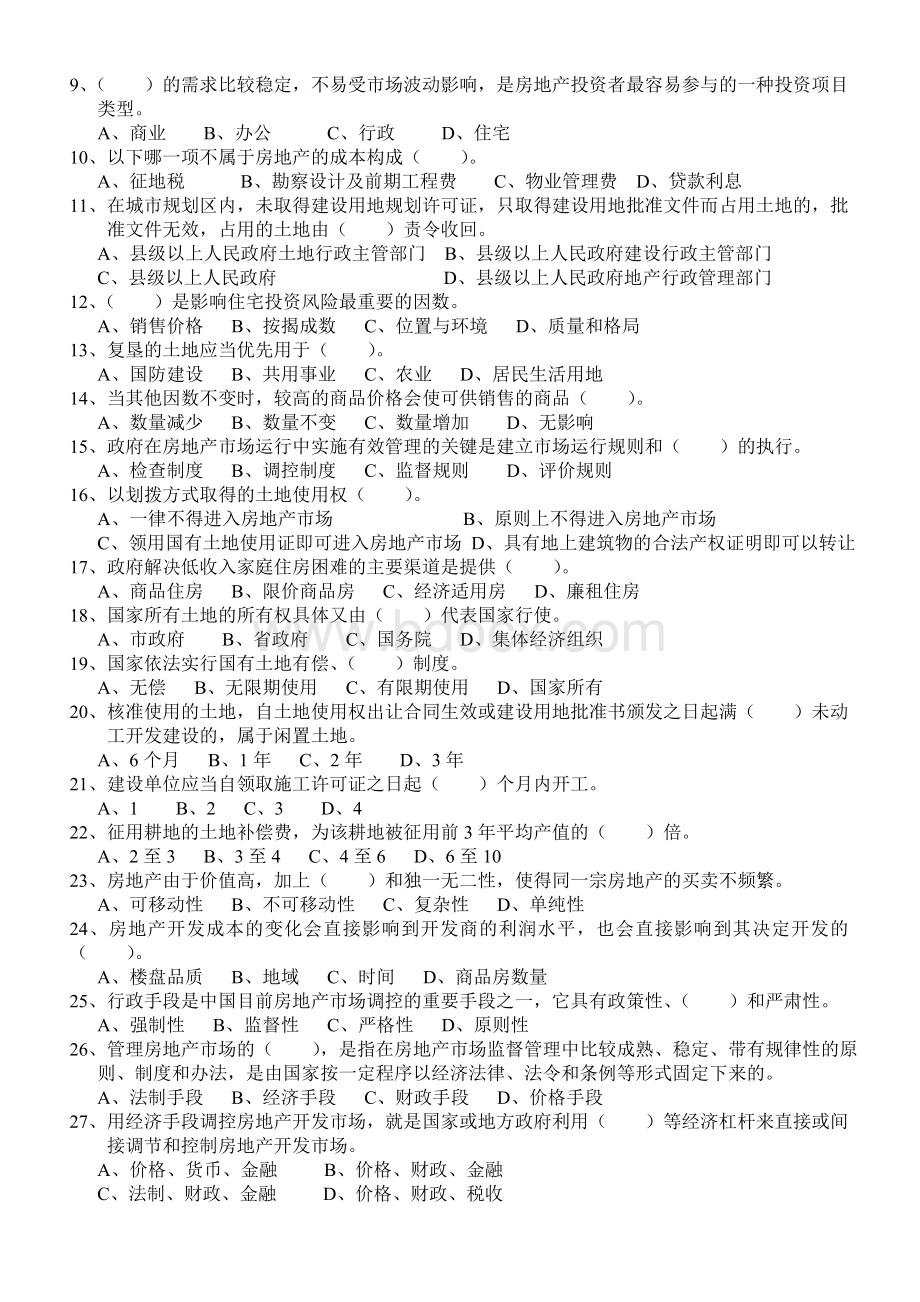 成都市房地产销售服务人员培训考试复习参考题_精品文档Word格式文档下载.doc_第2页