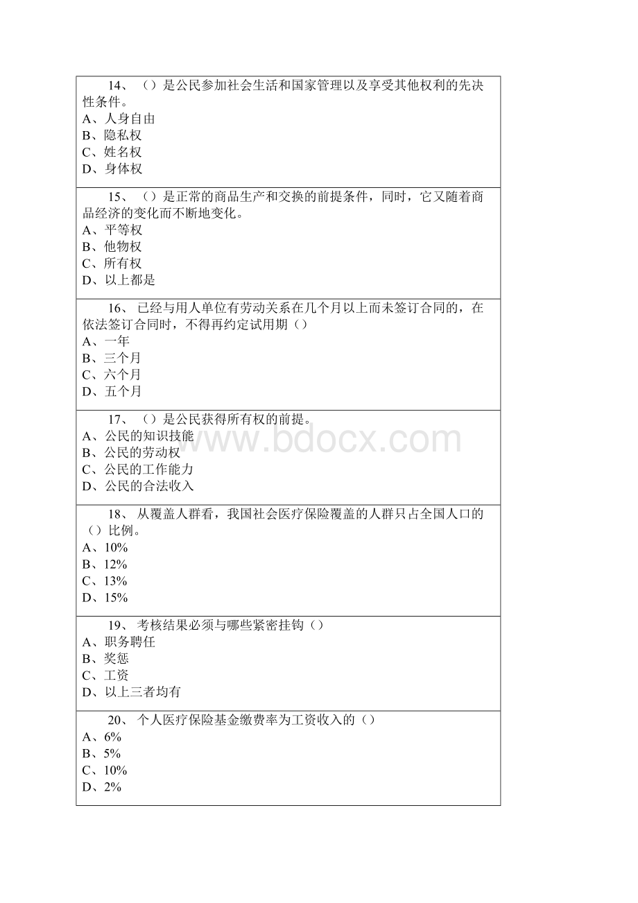 周口市专业应用技术人员权益保护试题.docx_第3页