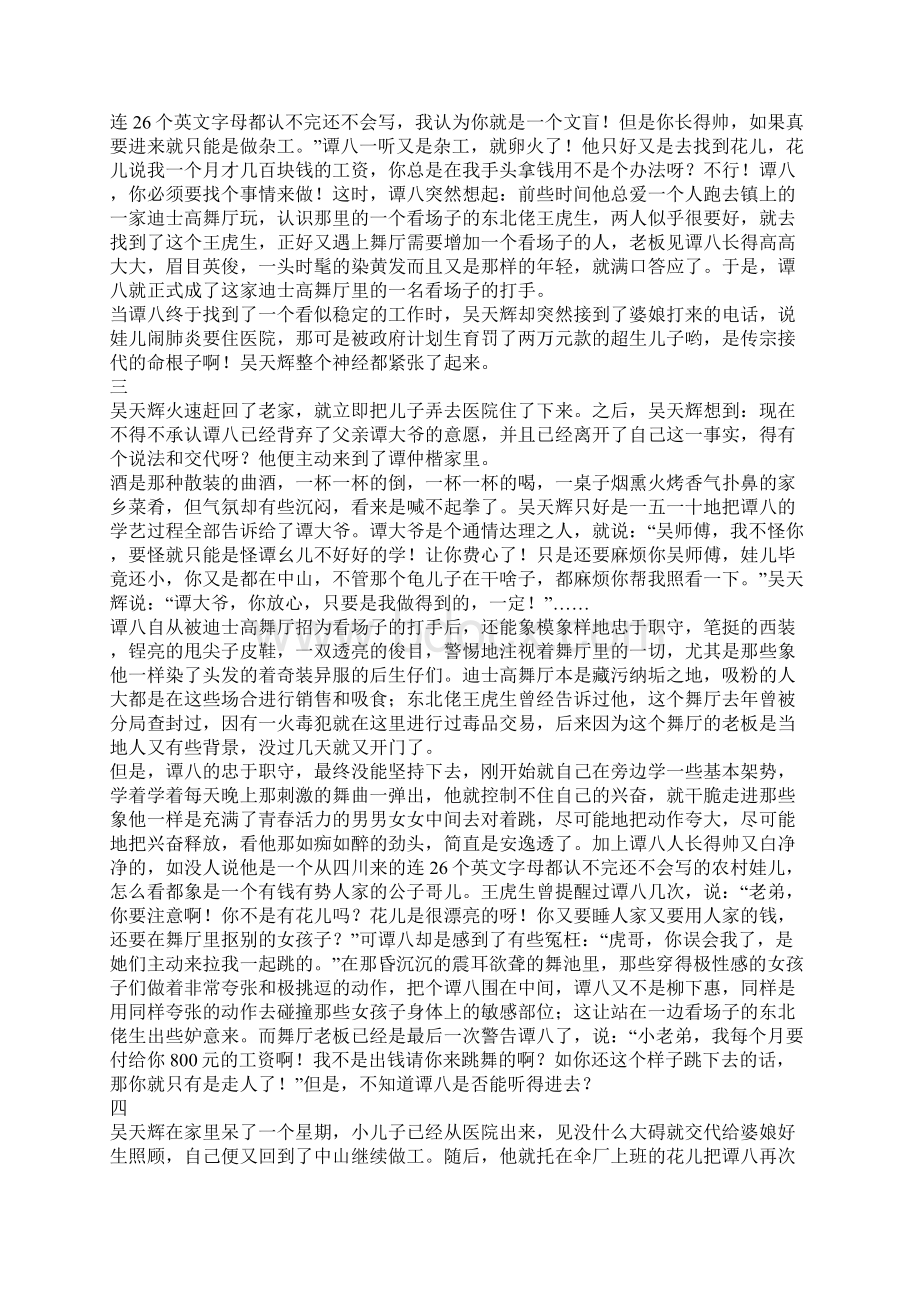 打补丁的青春Word格式.docx_第3页