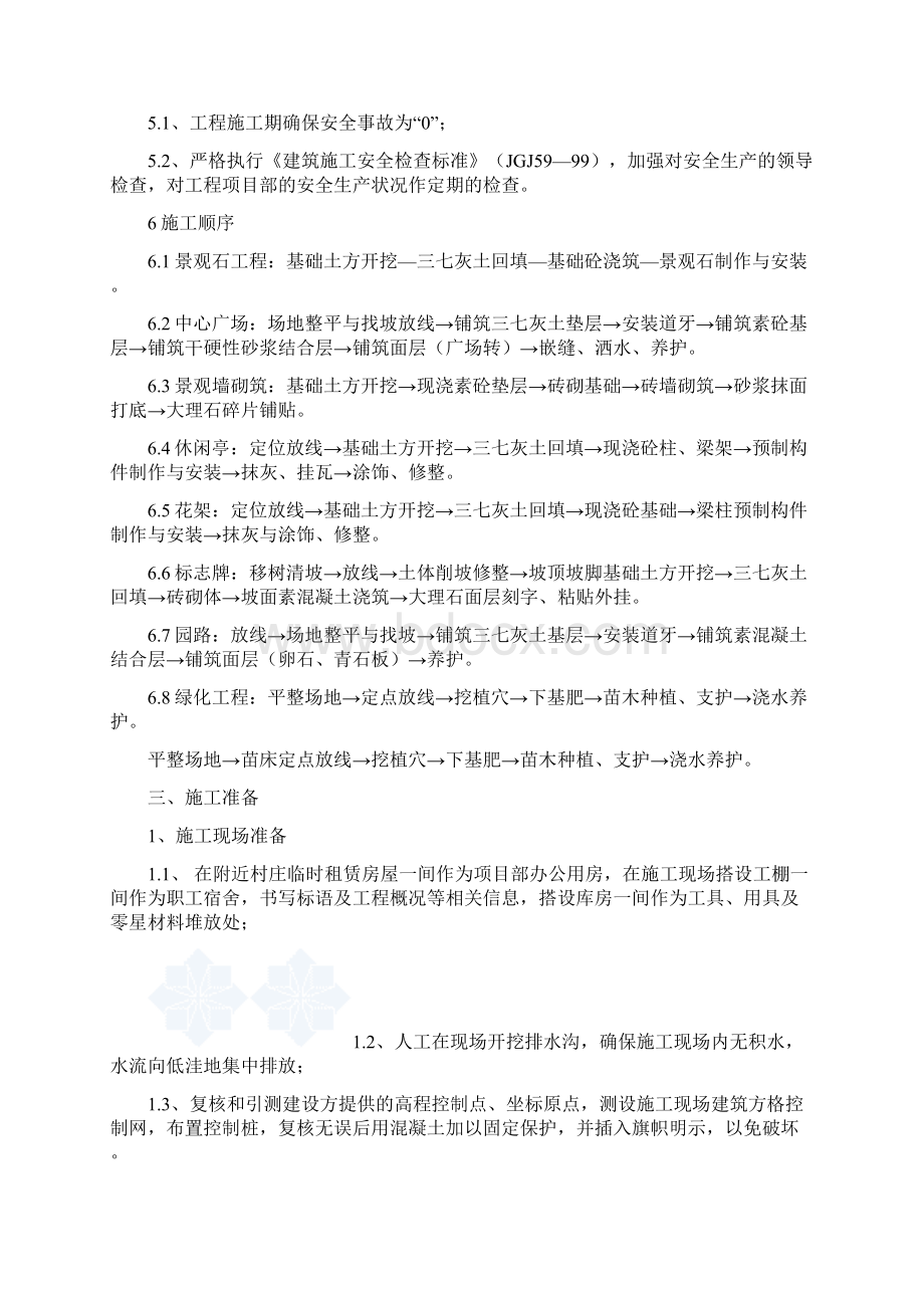 主题公园园林景观工程施工组织设计方案.docx_第3页