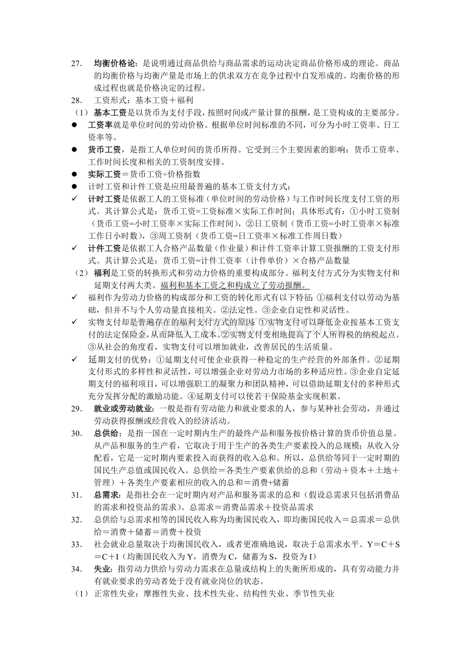 人力资源管理师三级考试基础知识要点上_精品文档.doc_第3页