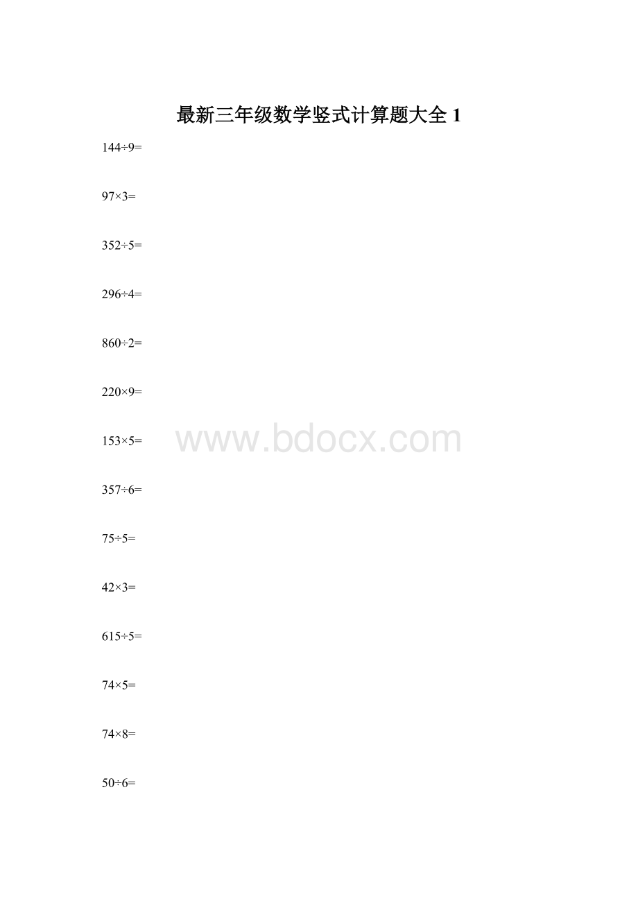 最新三年级数学竖式计算题大全1.docx_第1页