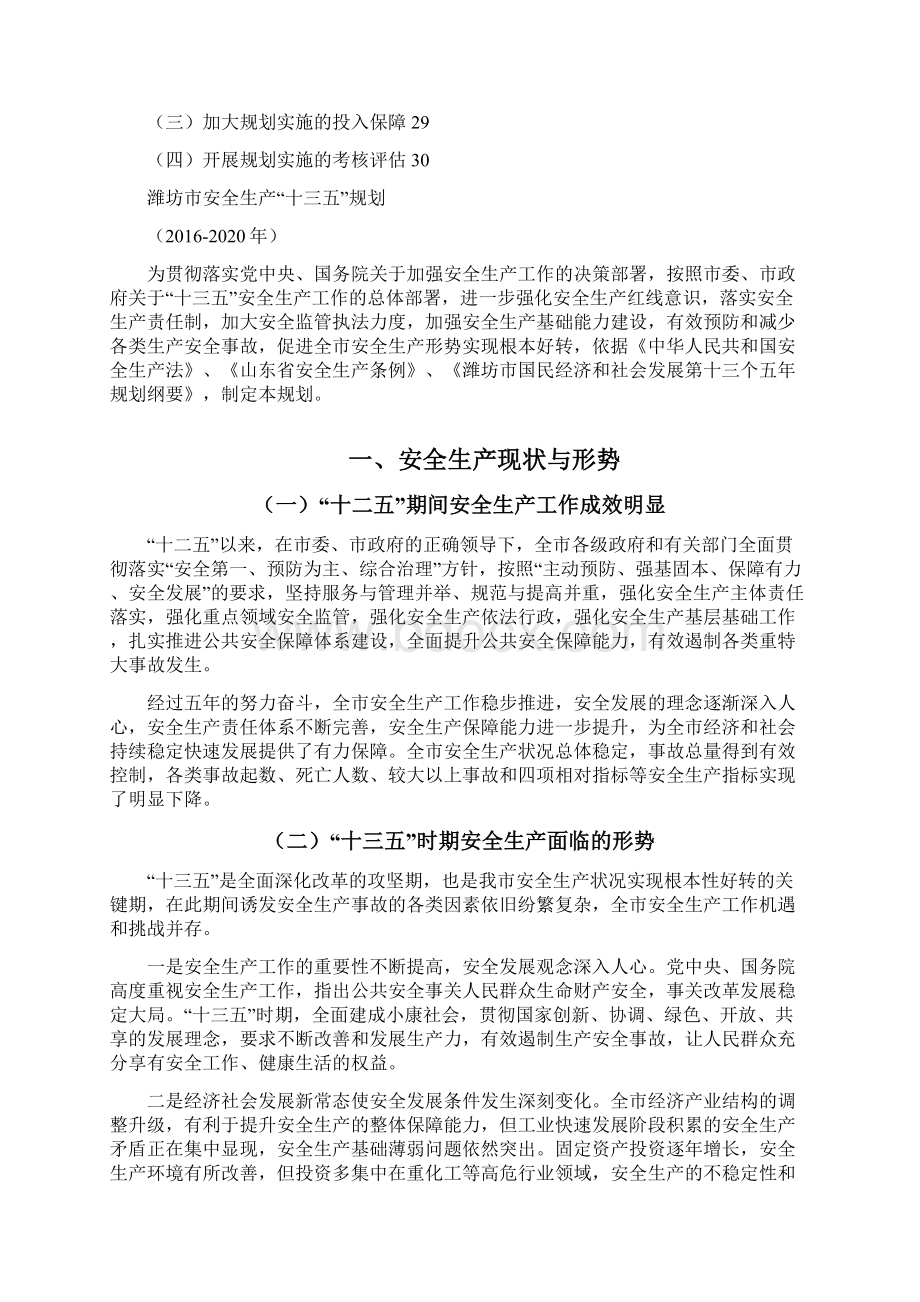 潍坊市安全生产十三五规划.docx_第3页