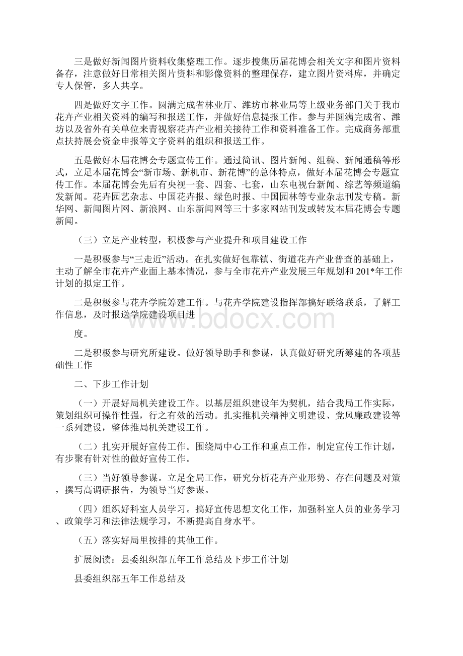 组织宣传科工作总结和下步工作计划.docx_第2页