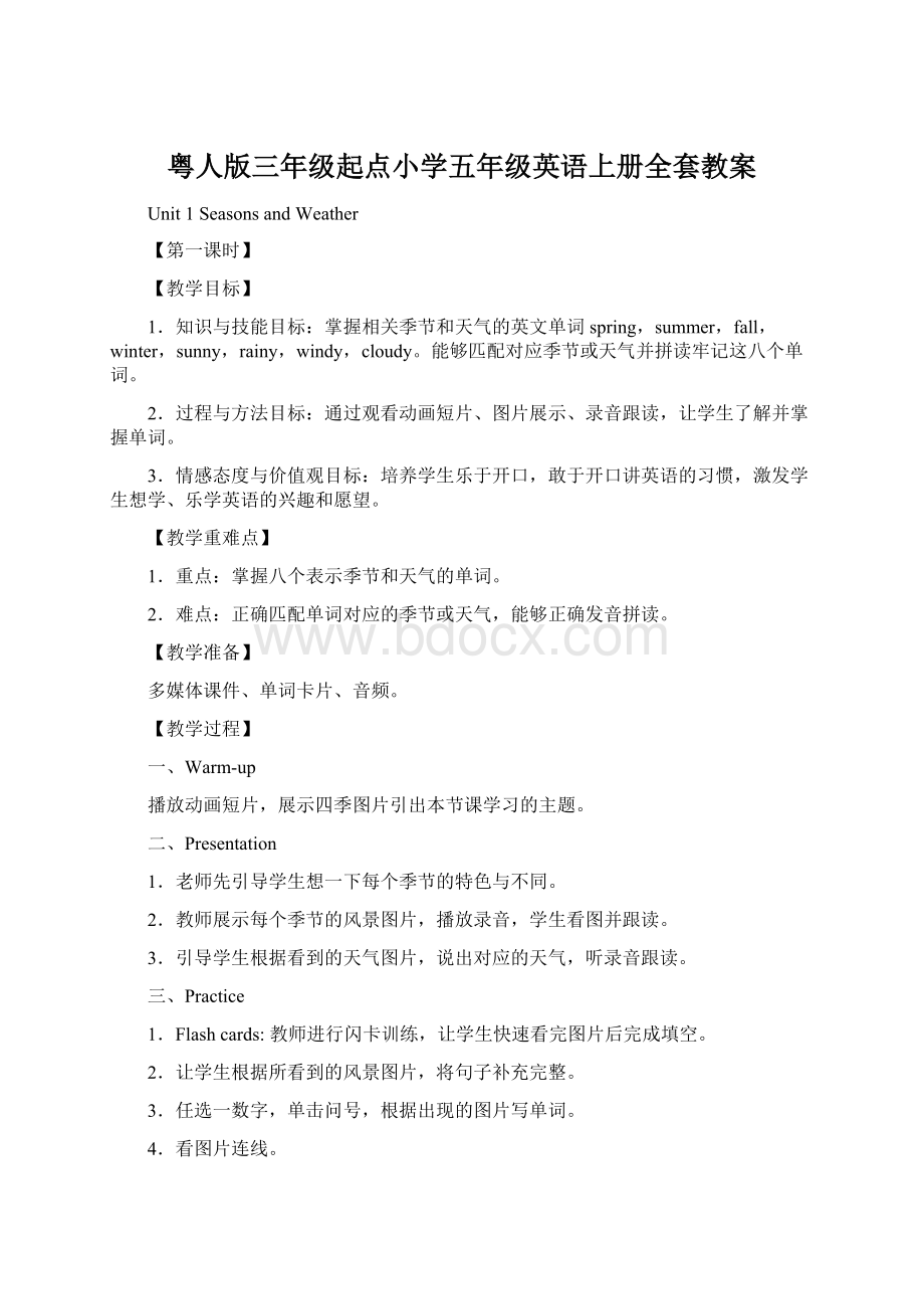 粤人版三年级起点小学五年级英语上册全套教案Word文档格式.docx