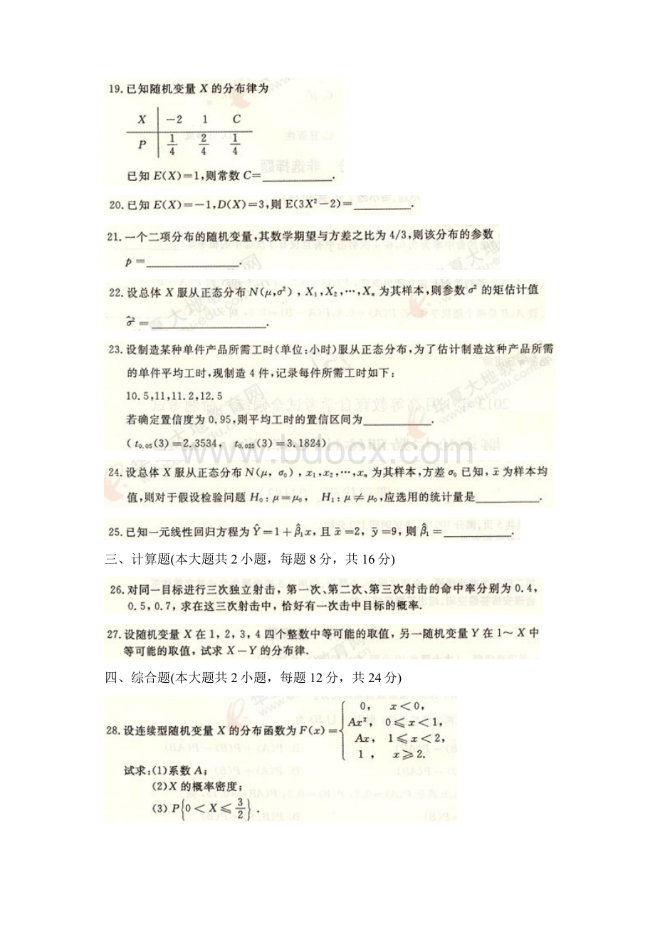 自考本概率论与数理统计真题10套.docx_第3页