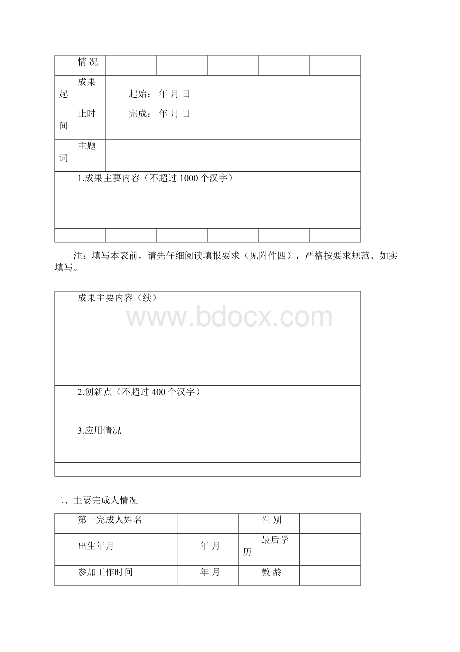 江苏省教学成果奖申报表模板.docx_第2页