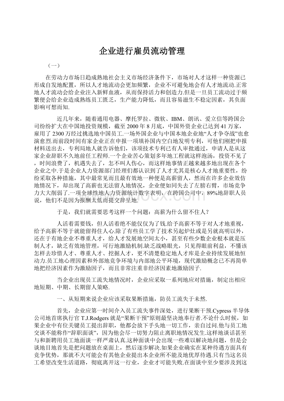 企业进行雇员流动管理Word文档下载推荐.docx