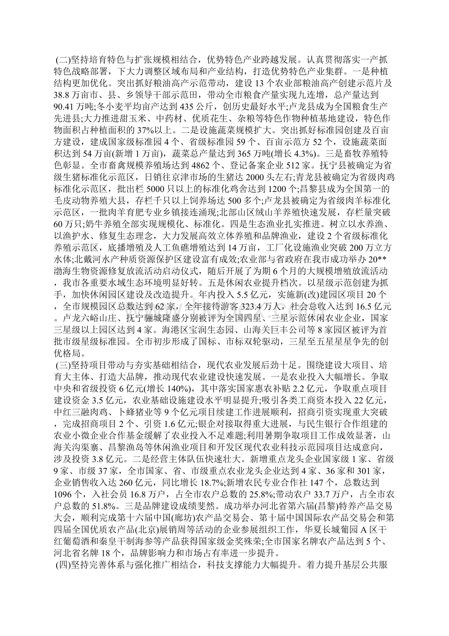 农业局工作会议领导讲话稿Word下载.docx_第2页