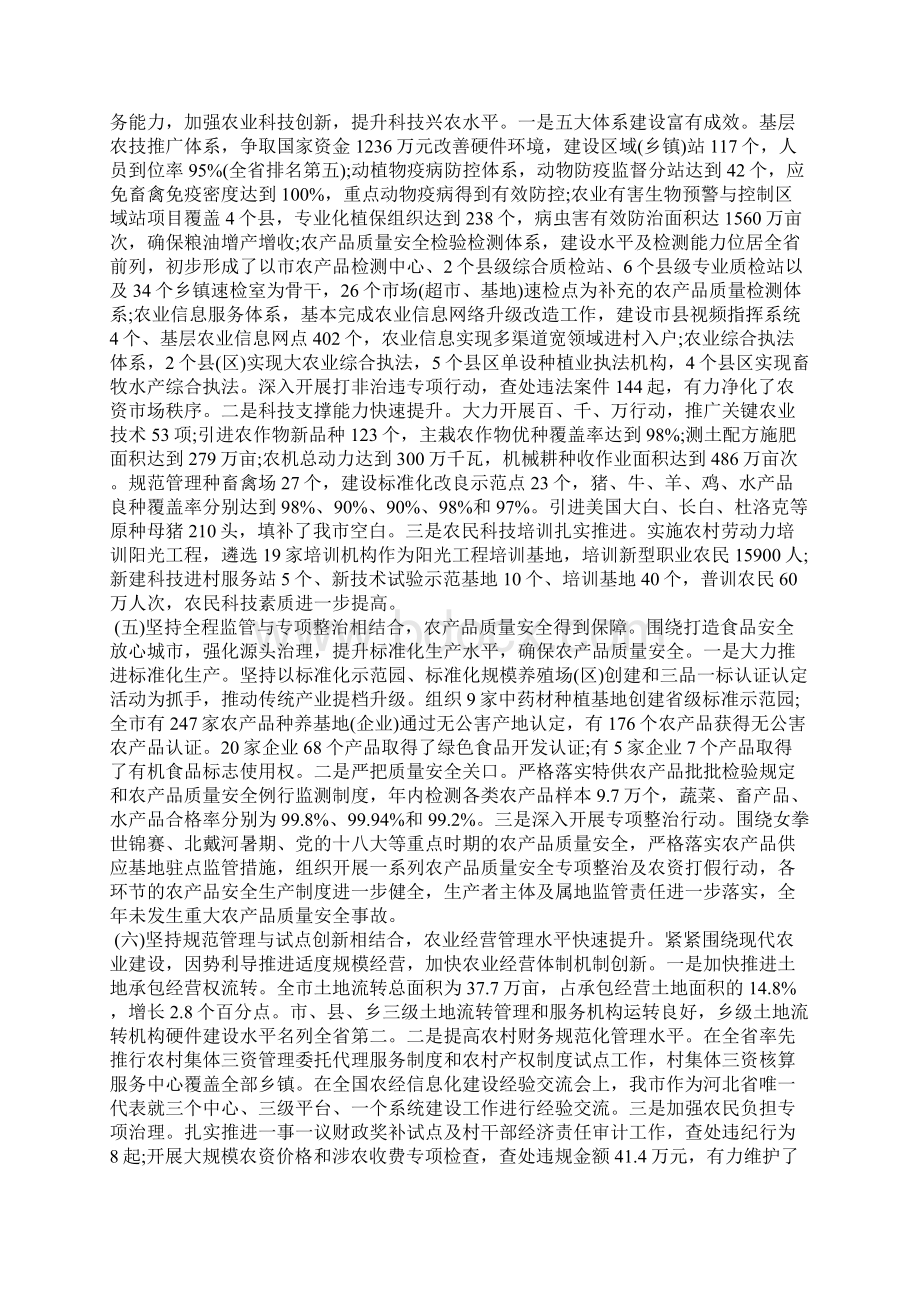 农业局工作会议领导讲话稿Word下载.docx_第3页