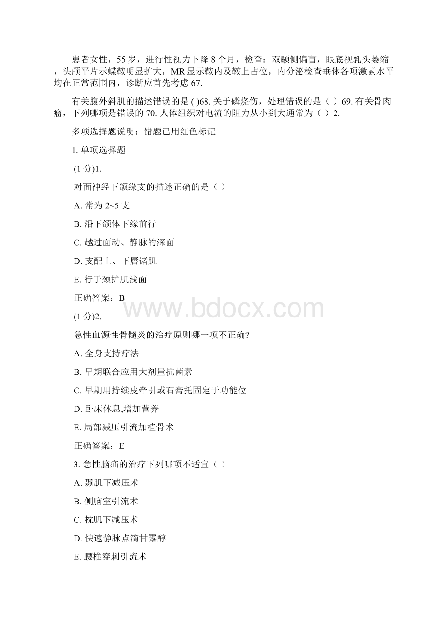 广东省住院医师规范化培训外科题库1.docx_第3页