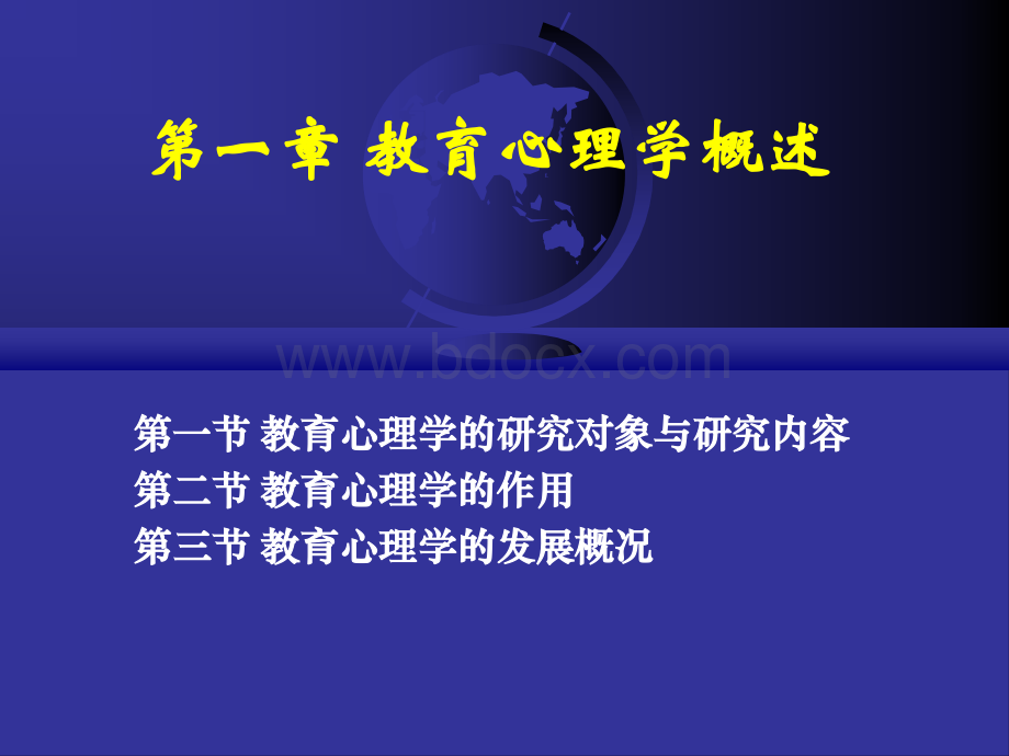 教育心理学13_精品文档优质PPT.ppt