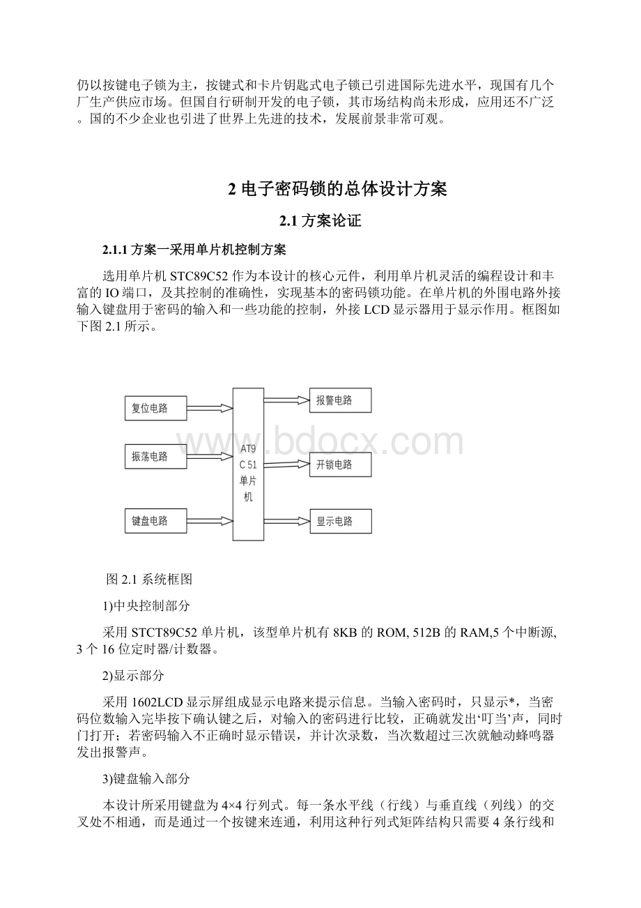 基于STC89C52单片机电子密码锁附仿真图原理图Word文档下载推荐.docx_第2页