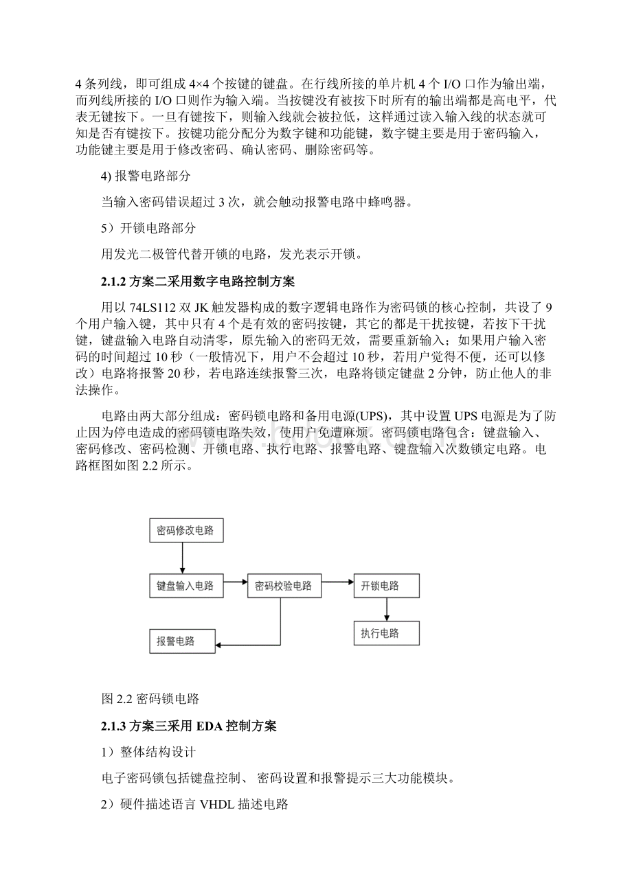 基于STC89C52单片机电子密码锁附仿真图原理图Word文档下载推荐.docx_第3页