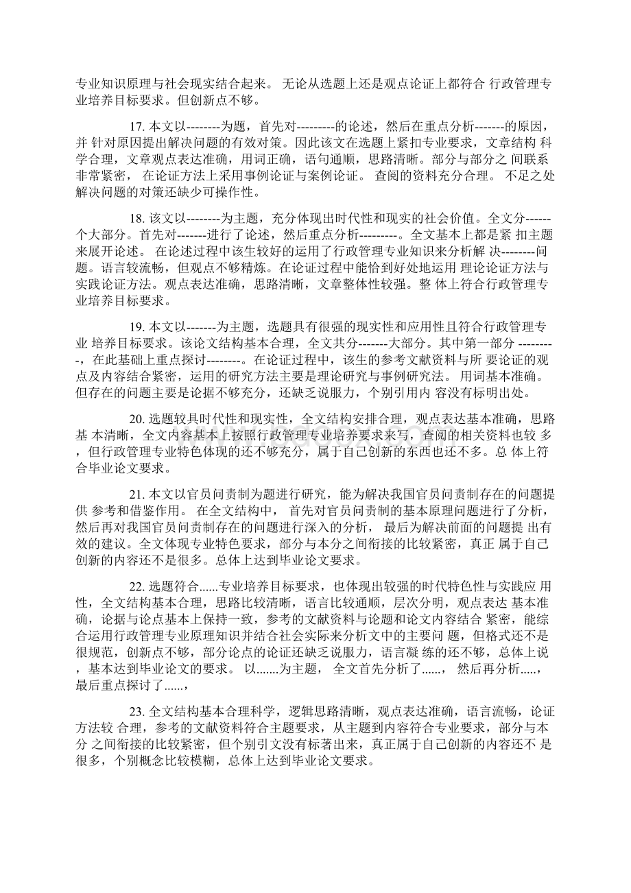 毕业论文辅导员评语docWord格式文档下载.docx_第3页