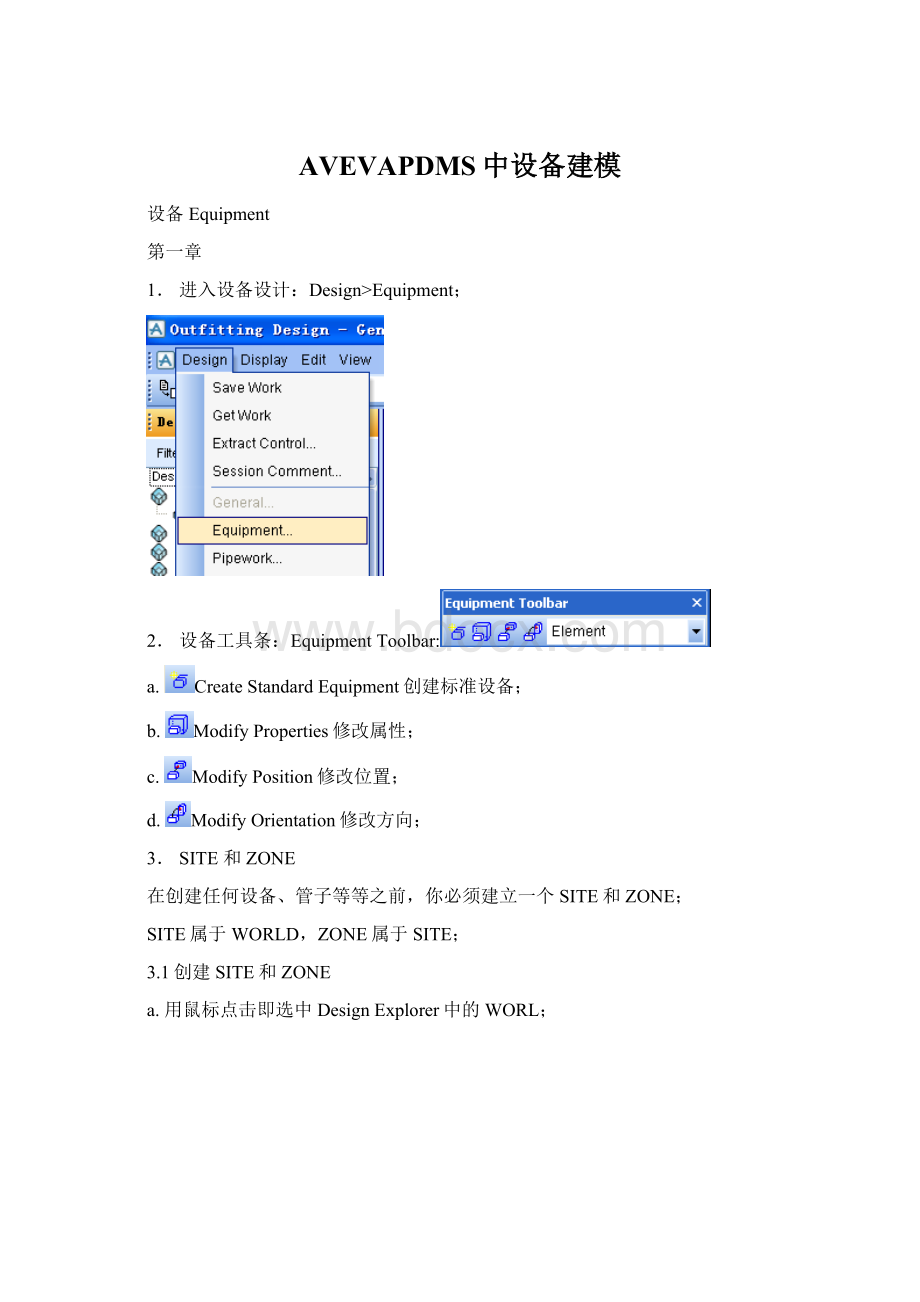 AVEVAPDMS中设备建模Word文档格式.docx_第1页