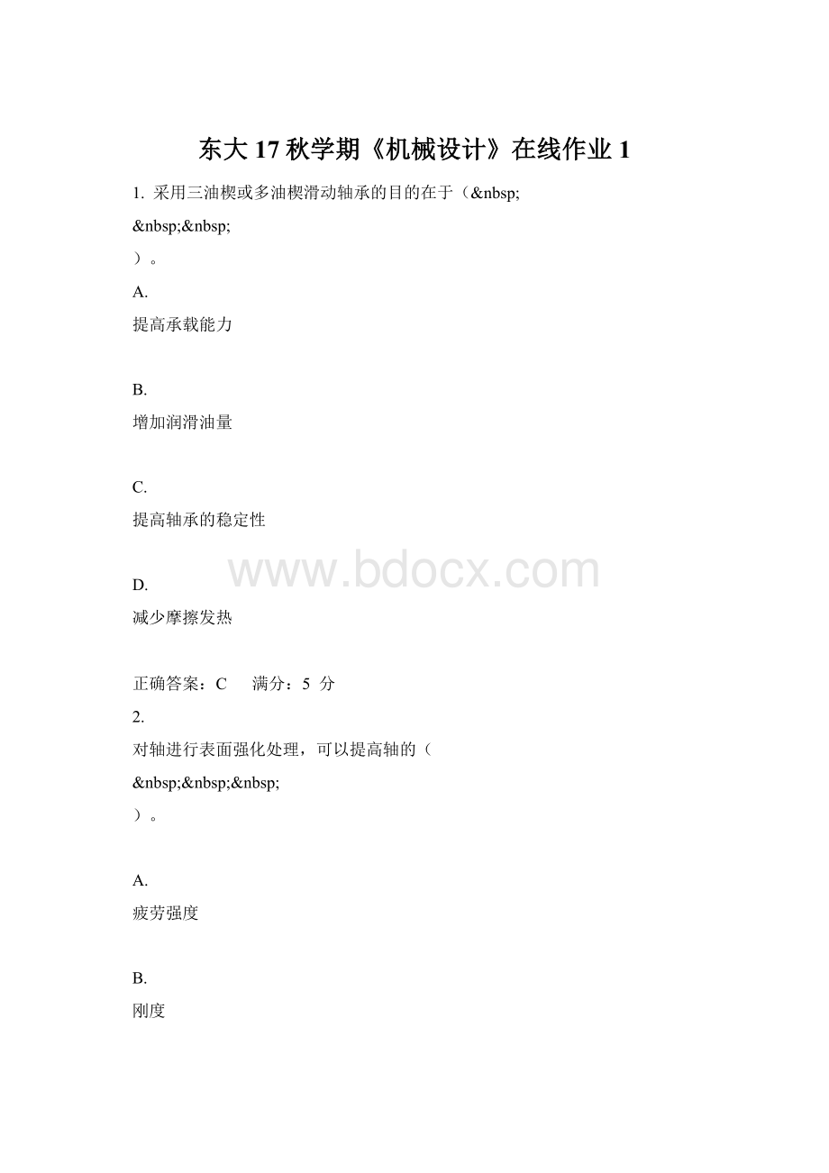 东大17秋学期《机械设计》在线作业1Word文件下载.docx_第1页