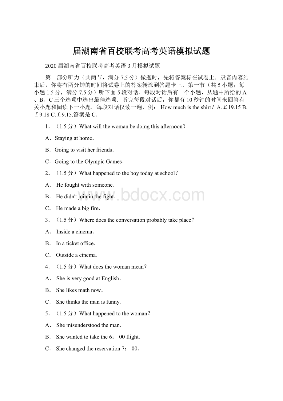 届湖南省百校联考高考英语模拟试题Word格式文档下载.docx