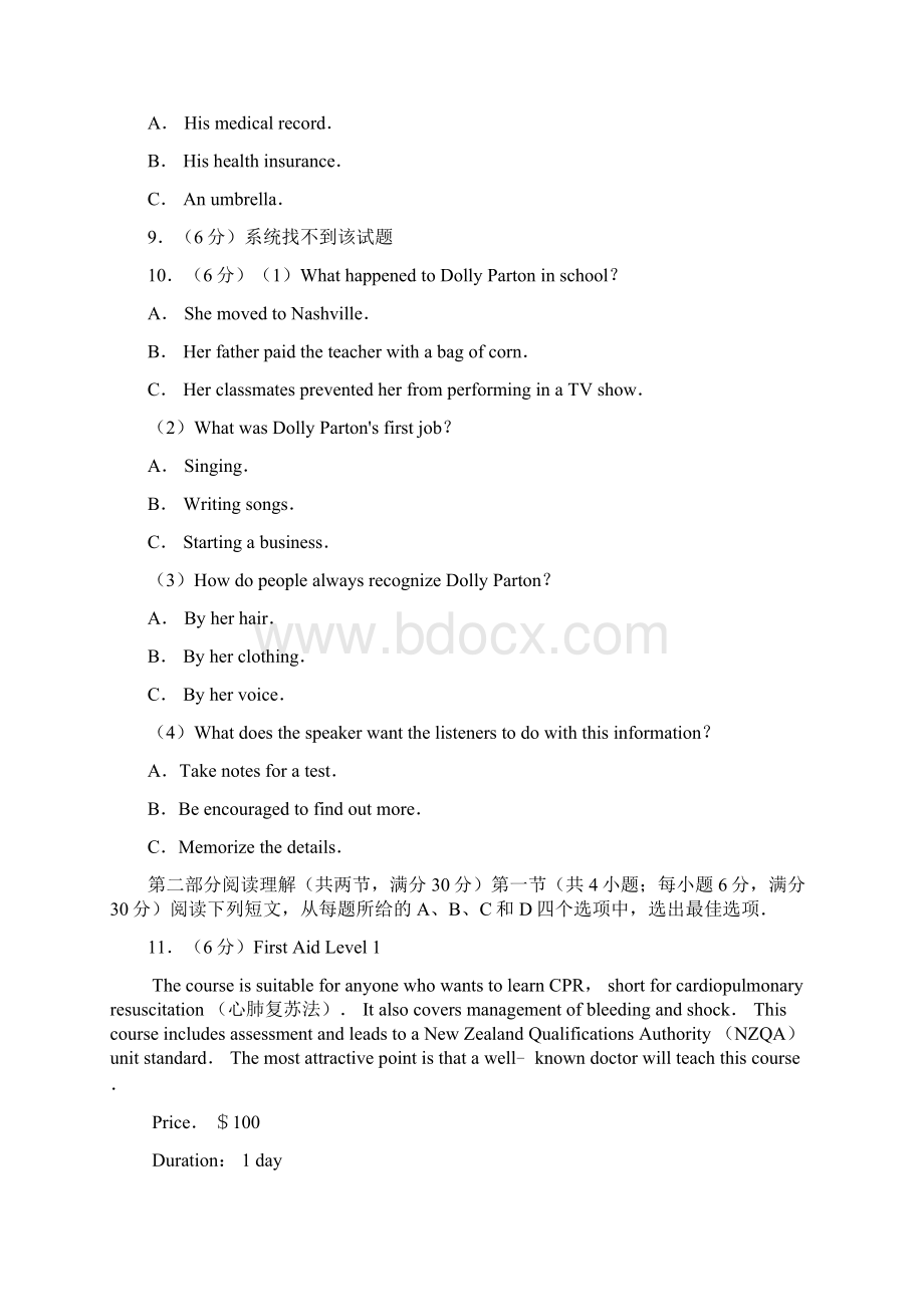 届湖南省百校联考高考英语模拟试题Word格式文档下载.docx_第3页