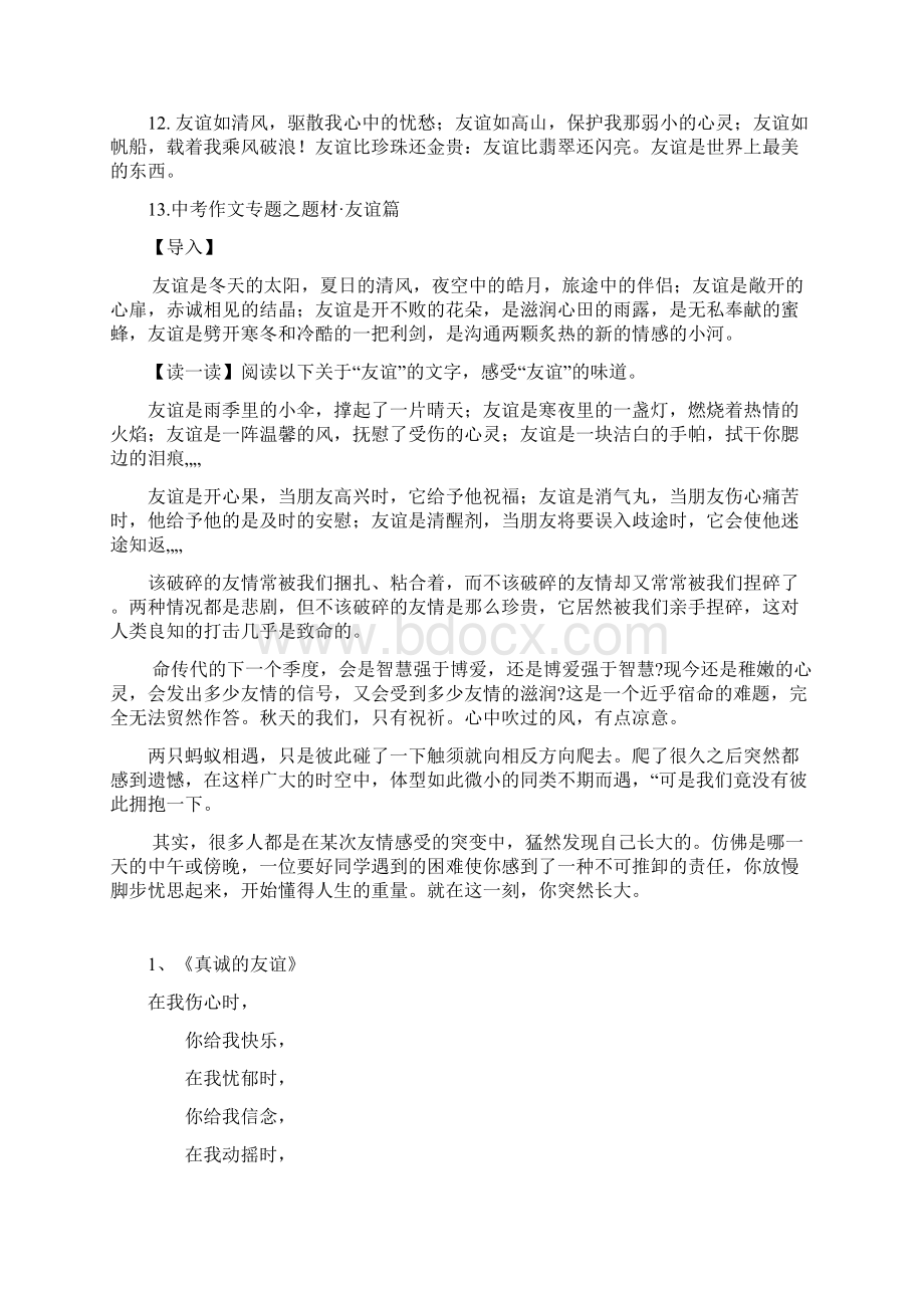 关于友情的素材文档格式.docx_第2页