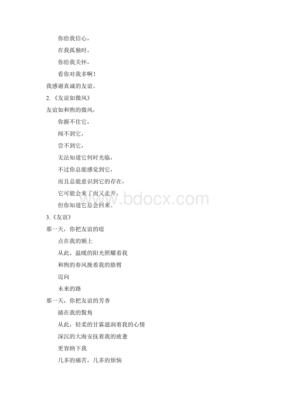 关于友情的素材文档格式.docx_第3页