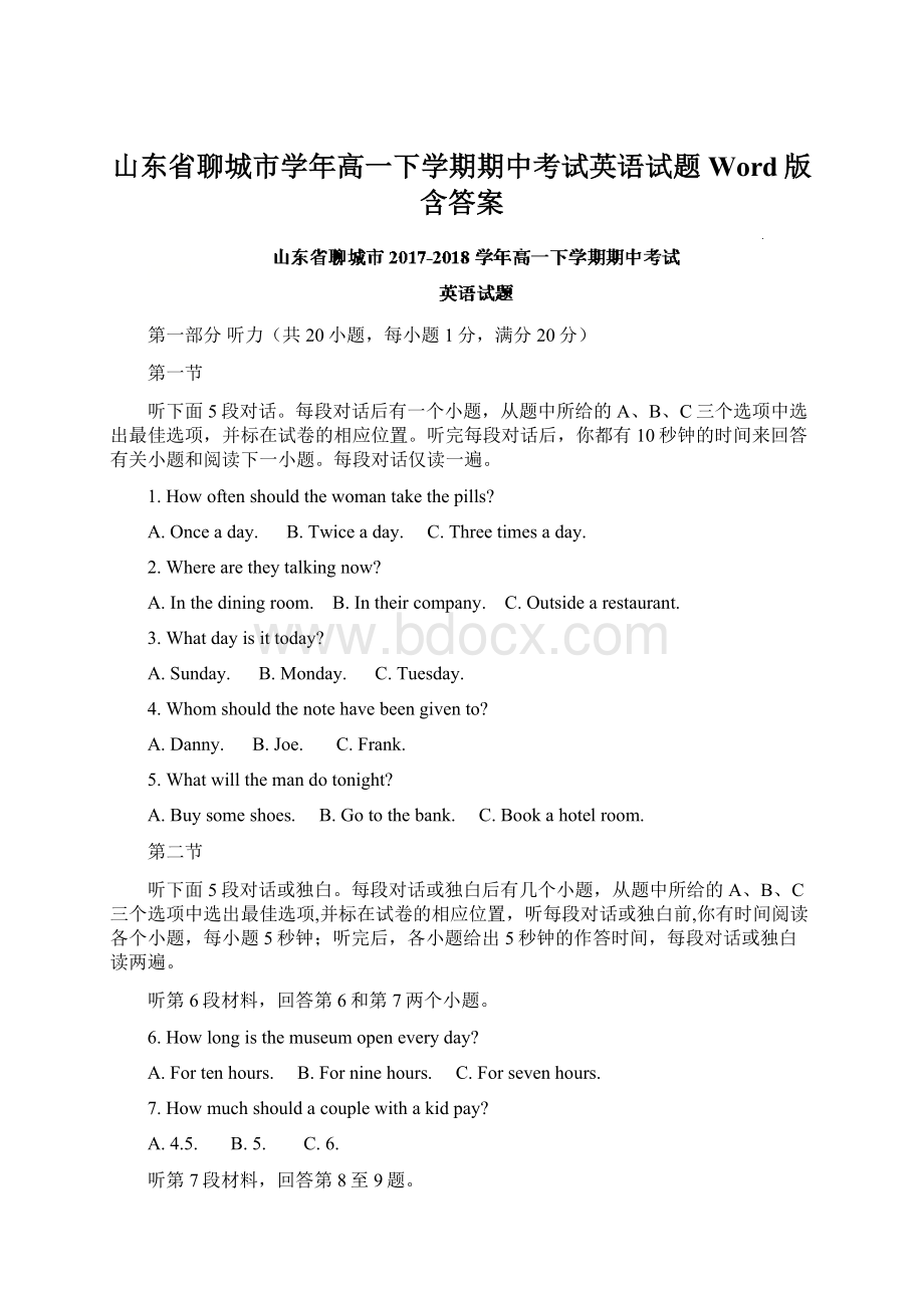 山东省聊城市学年高一下学期期中考试英语试题 Word版含答案Word文件下载.docx_第1页