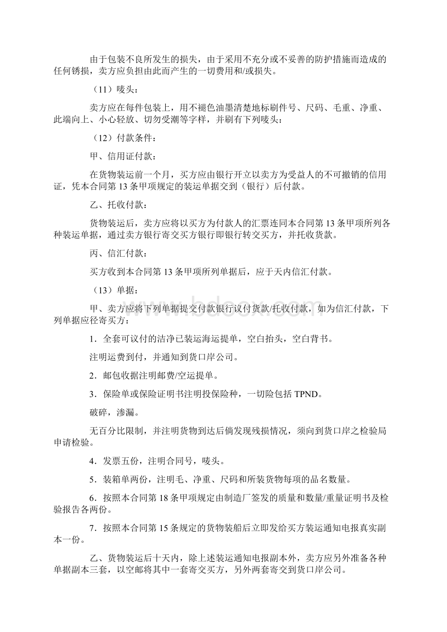 进口商品买卖合同中英文对照Word下载.docx_第2页