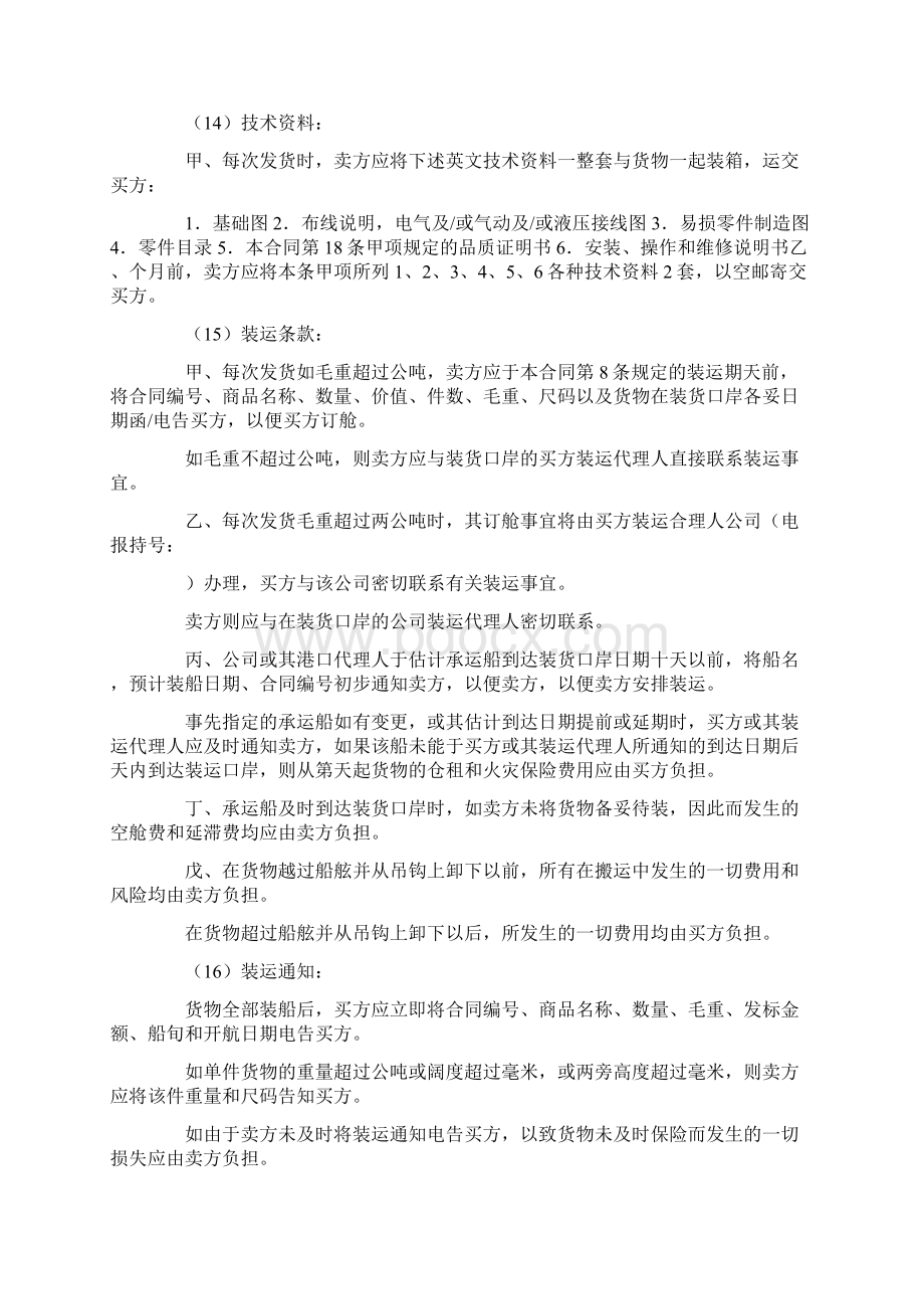 进口商品买卖合同中英文对照Word下载.docx_第3页