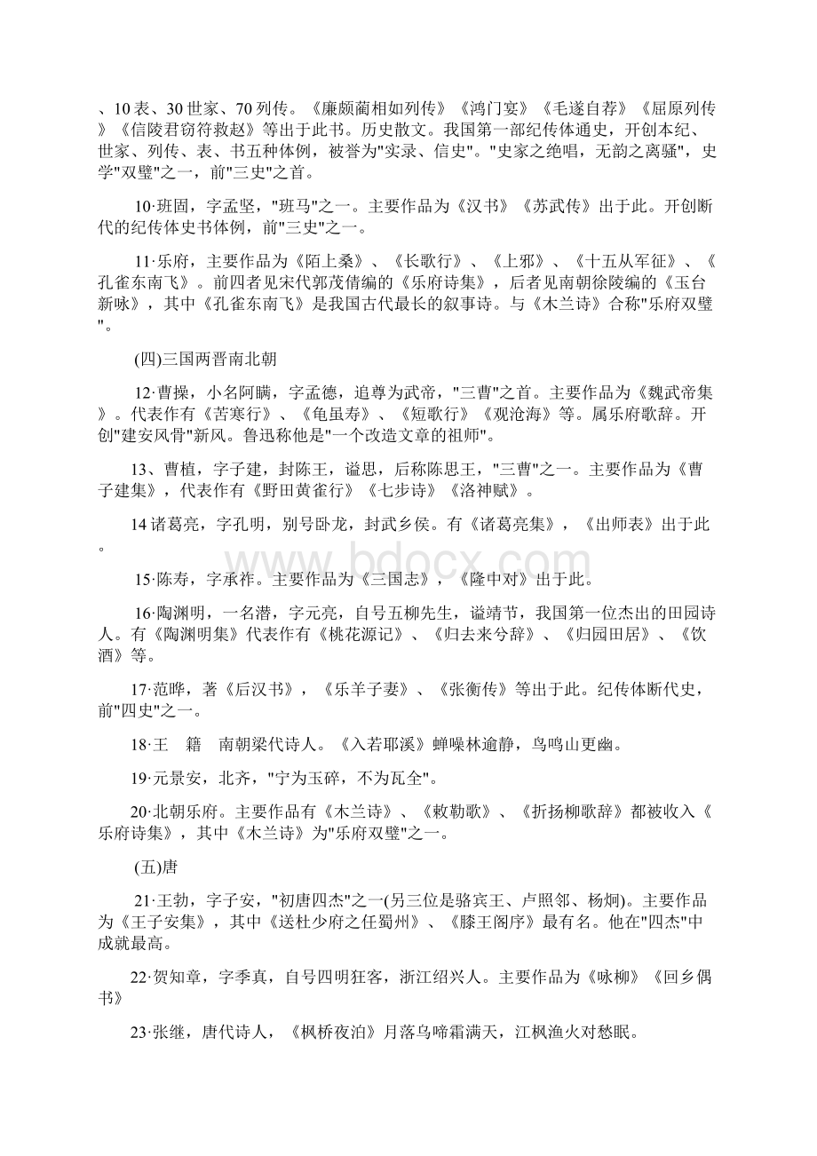 中考语文文学常识总汇全Word格式.docx_第2页