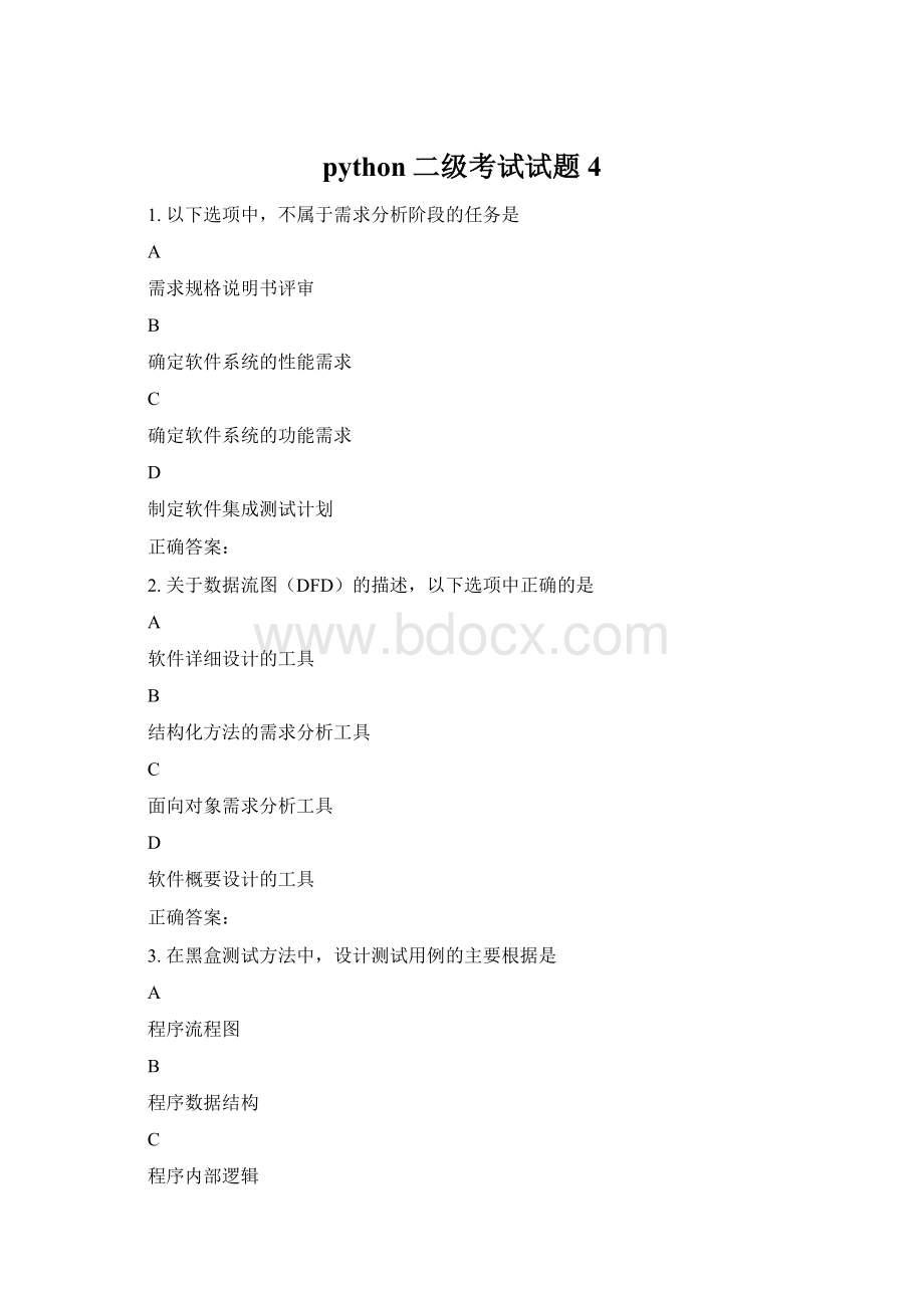 python二级考试试题4.docx_第1页