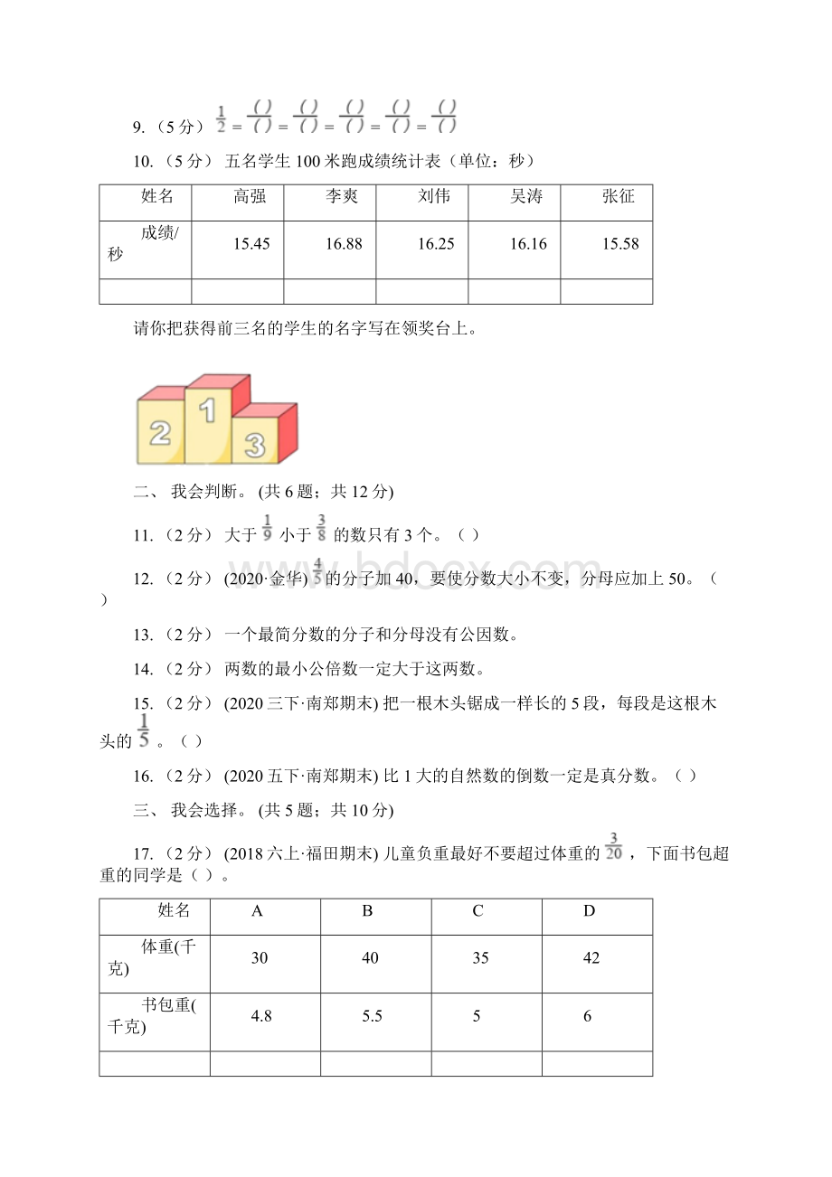 人教版数学五年级下册 第四单元分数的意义和性质单元检测B卷Word文件下载.docx_第2页