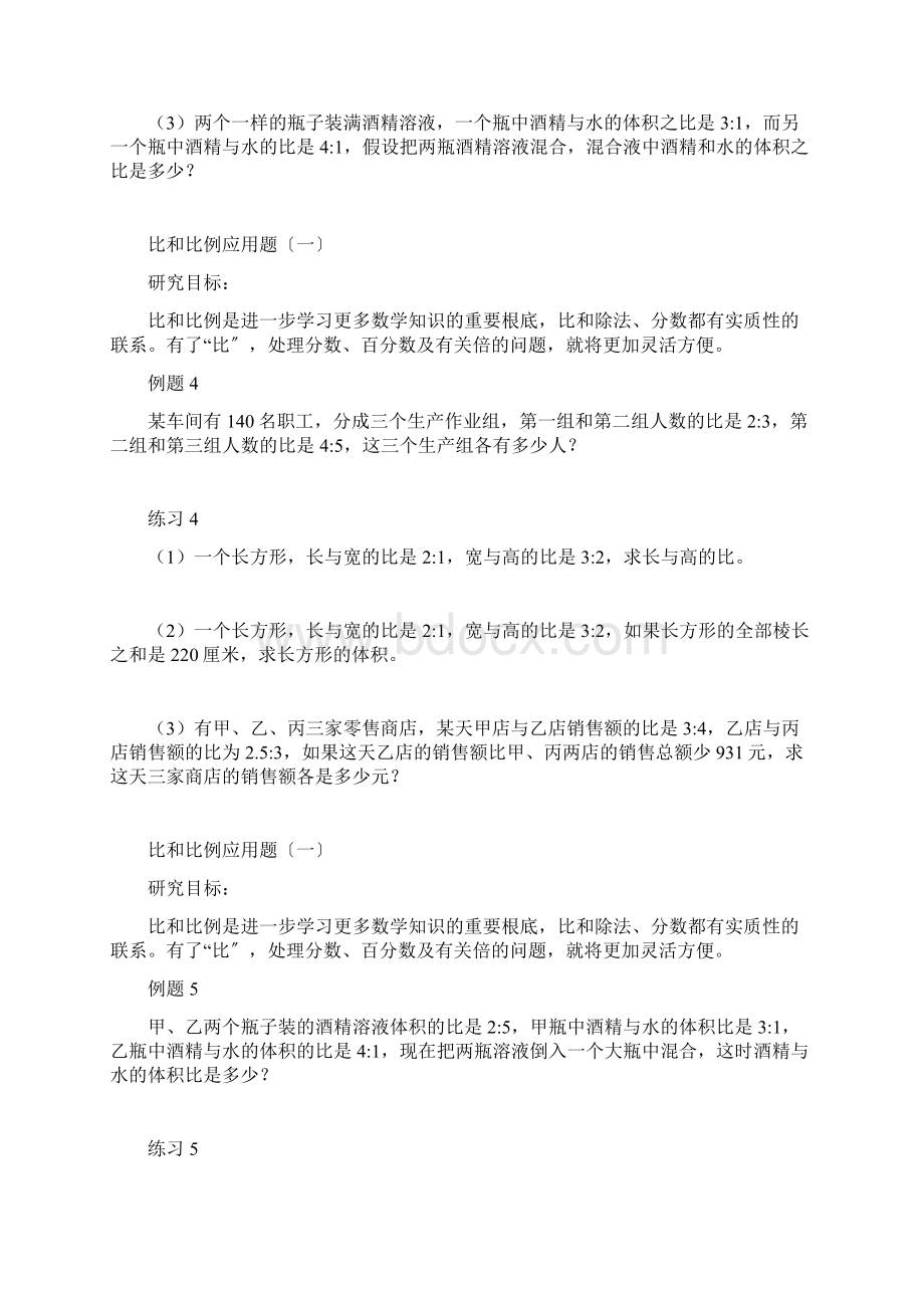 比和比例应用题doc文档格式.docx_第3页