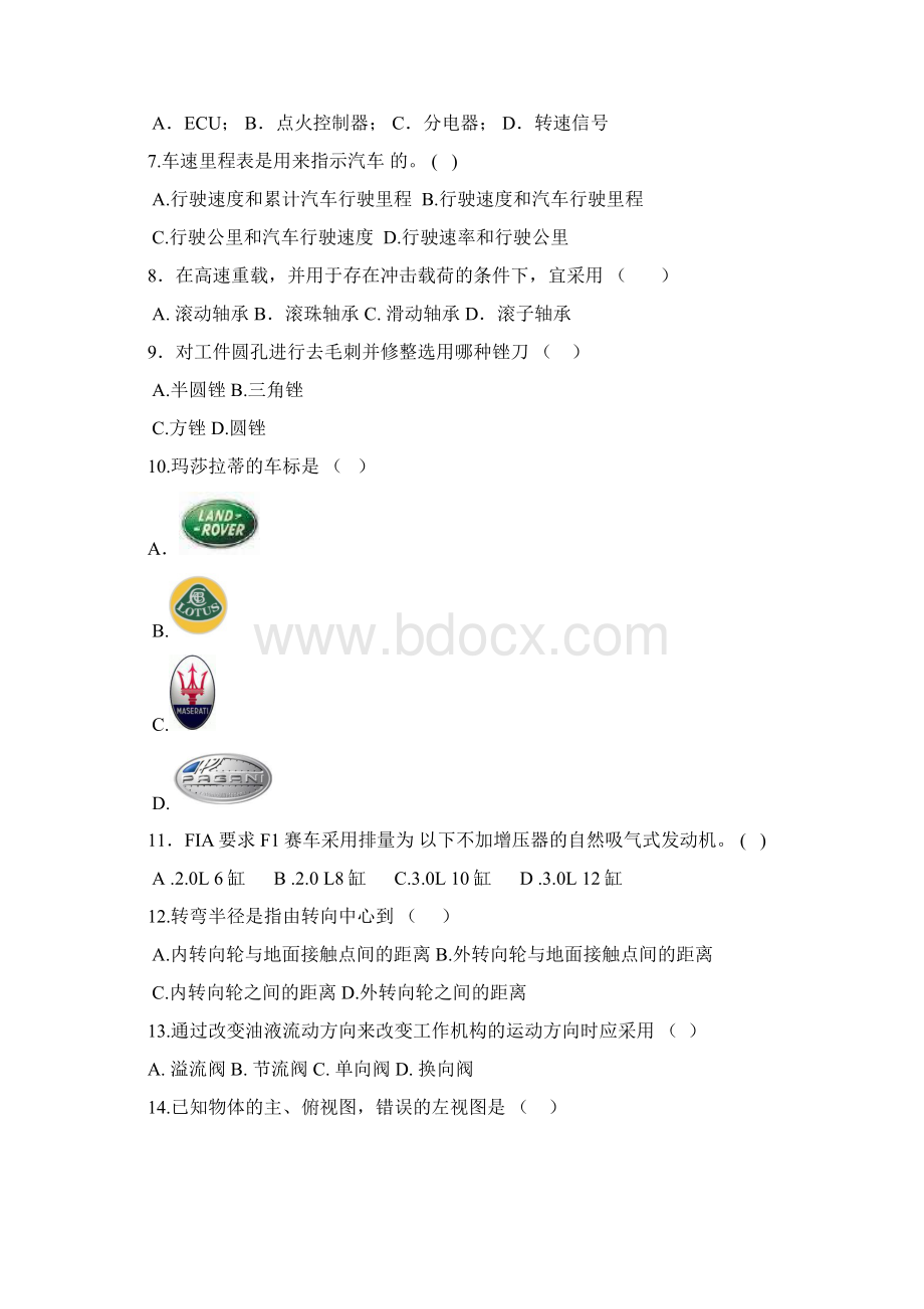 高职汽修专业模拟考试一.docx_第2页