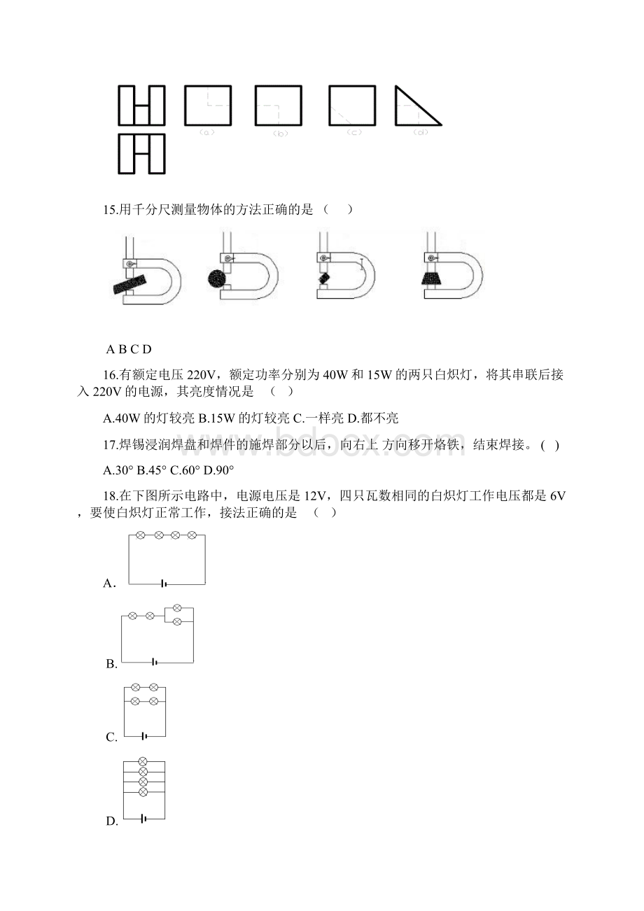 高职汽修专业模拟考试一.docx_第3页