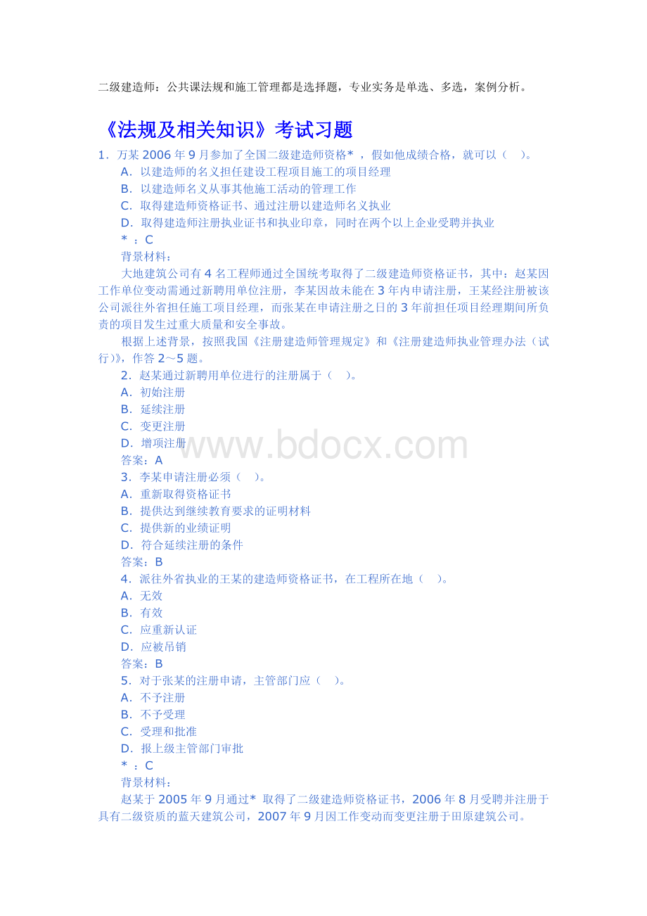 二级建造师考试试题免费下载建筑师必备_精品文档.doc_第1页