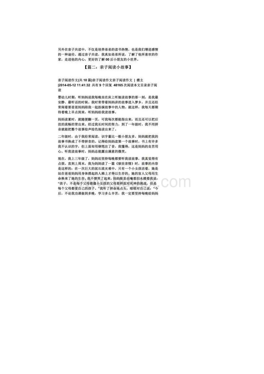 亲子阅读小故事Word文档格式.docx_第2页