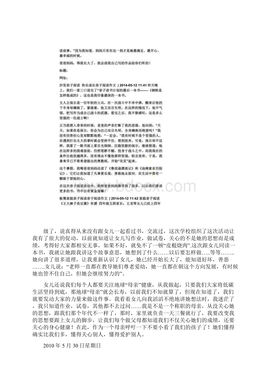 亲子阅读小故事Word文档格式.docx_第3页