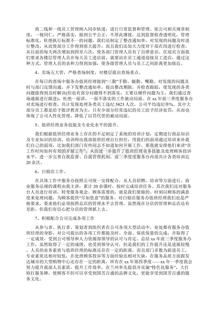 商场客服的个人工作总结与商场客服经理工作总结与工作计划汇编.docx_第2页