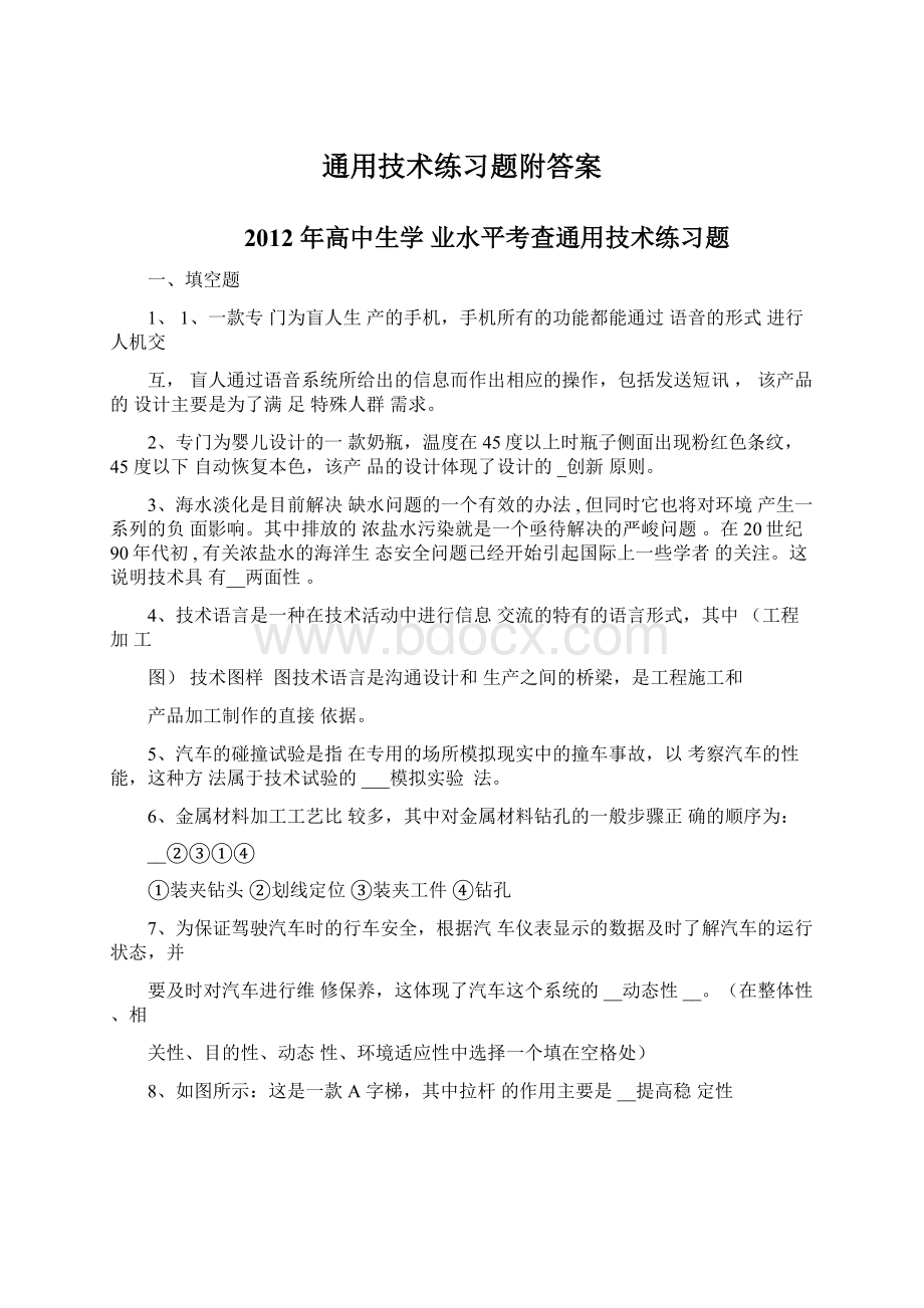 通用技术练习题附答案文档格式.docx