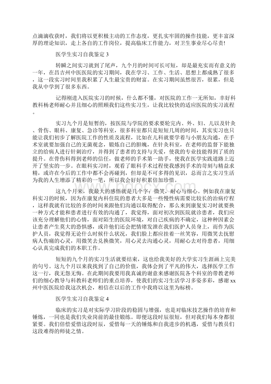 应届医学生实习期自我鉴定范文五篇.docx_第3页