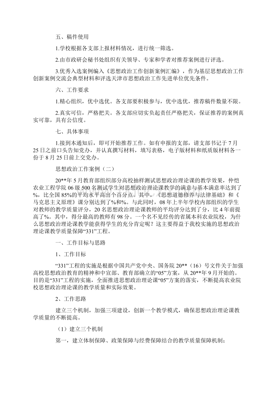 思想政治工作案例.docx_第2页